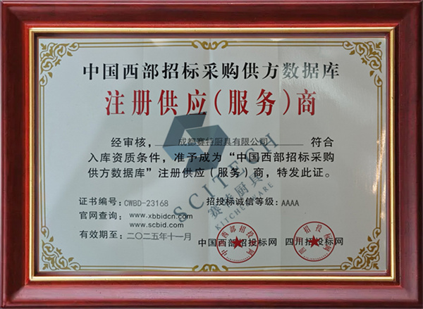 中國西部招標(biāo)采購供方數(shù)據(jù)庫 注冊(cè)供應(yīng)(服務(wù))商